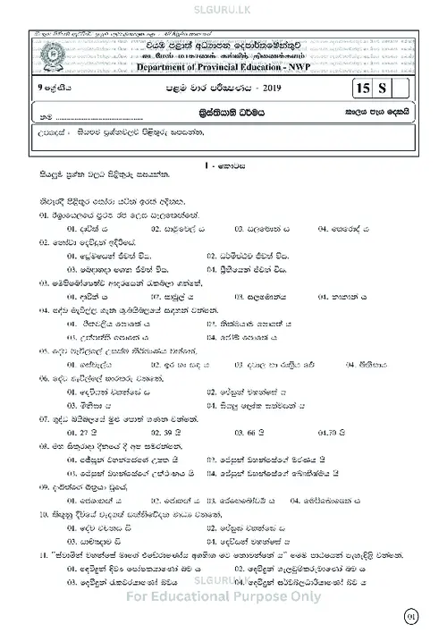 Grade 9 Christianitiy First Term 2019 North Western Province (SM) thumbnail